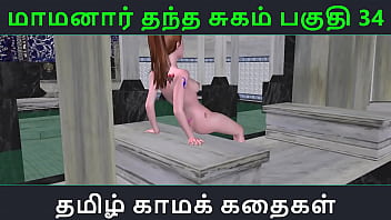 Tamil Audio Sex Story Tamil Kama kathai Maamanaar Thantha Sugam part 34